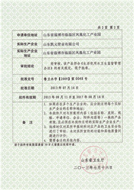 涉及饮用水卫生安全产品卫生许可批件2