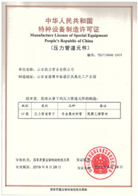 特种设备制造许可证