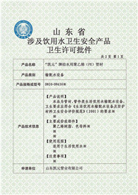 涉及饮用水卫生安全产品卫生许可批件