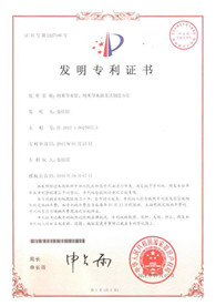 发明专利证书