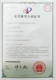 实用新型专利证书